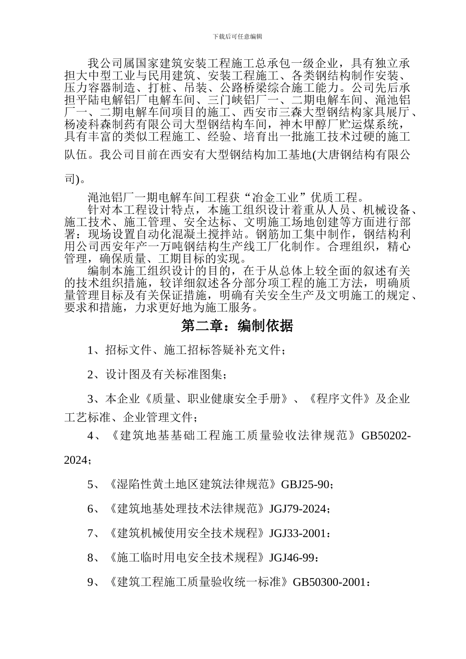 维修车间施工组织设计_第3页