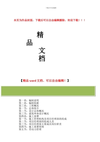 维修车间施工组织设计