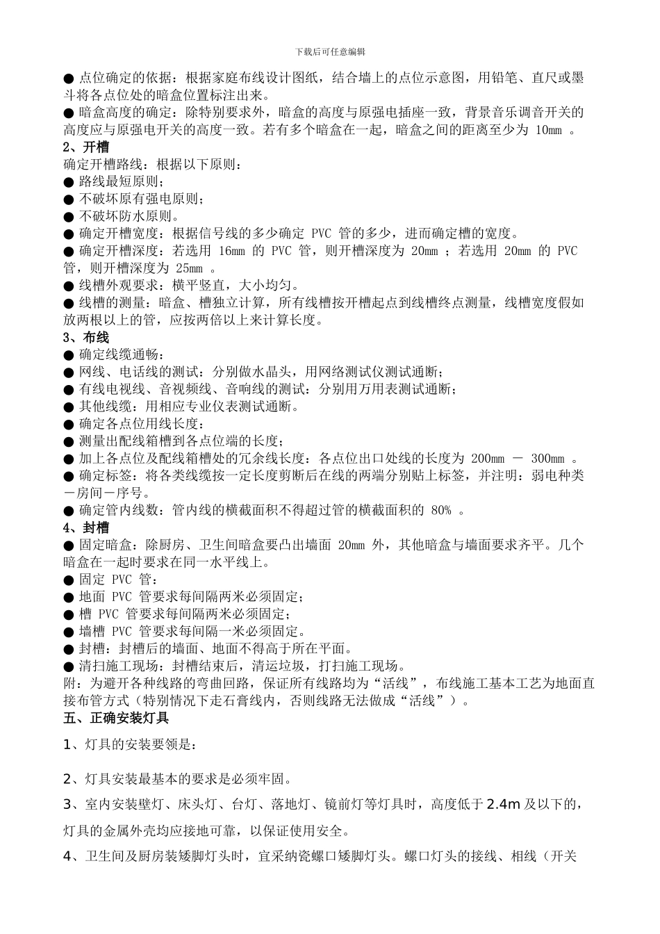 综合布线施工规范与工艺1_第3页