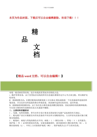 综合布线施工规范与工艺1