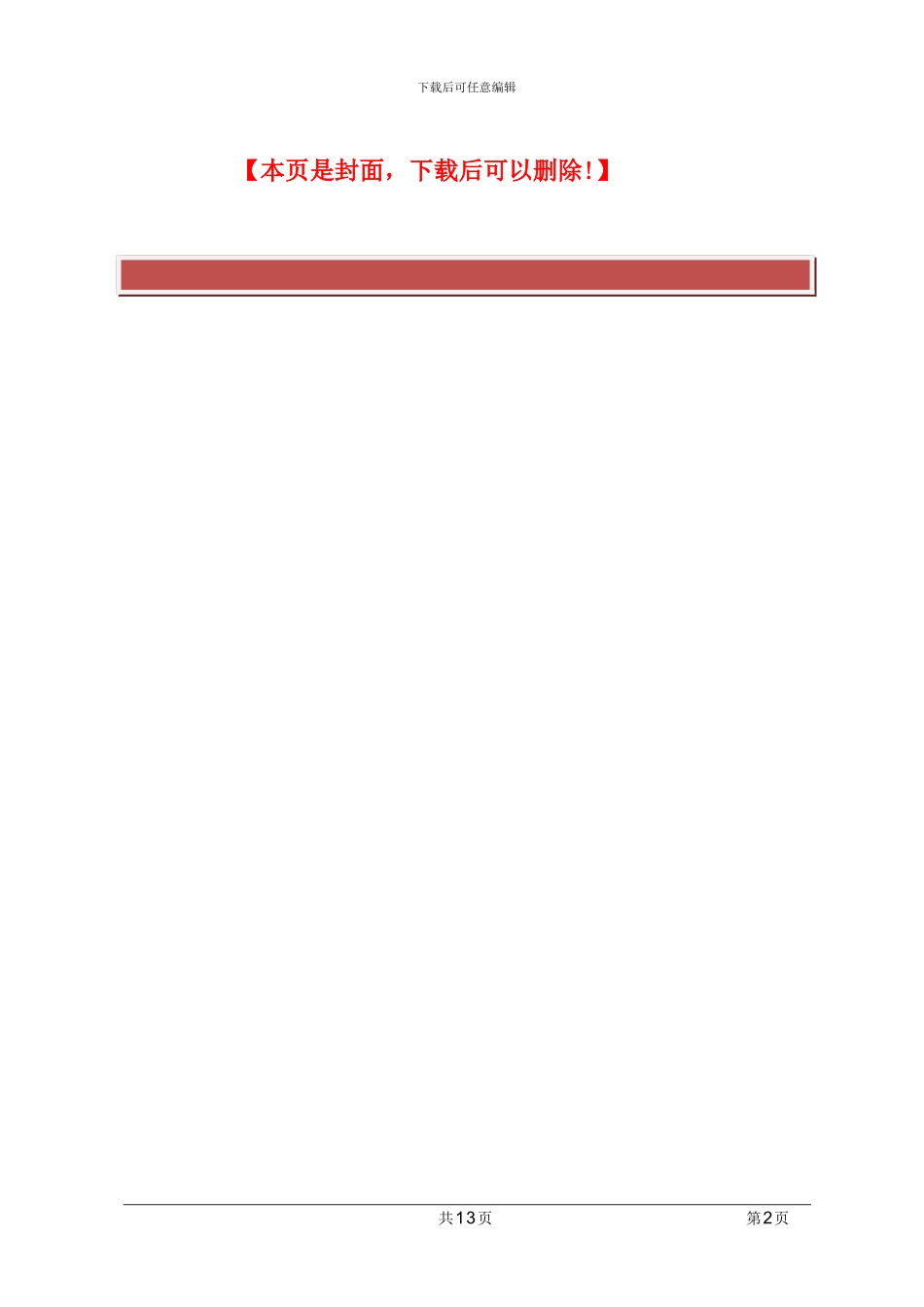 综合布线系统安装及施工方案_第2页