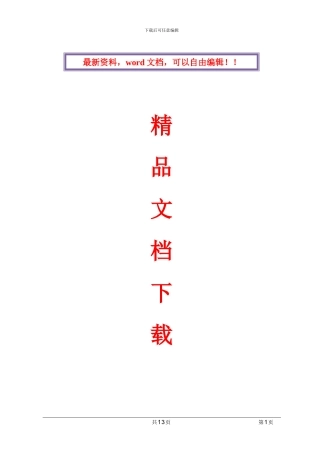 综合布线系统安装及施工方案