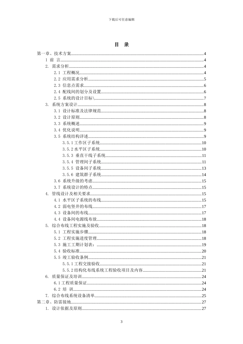 综合布线系统工程实施方案_第3页
