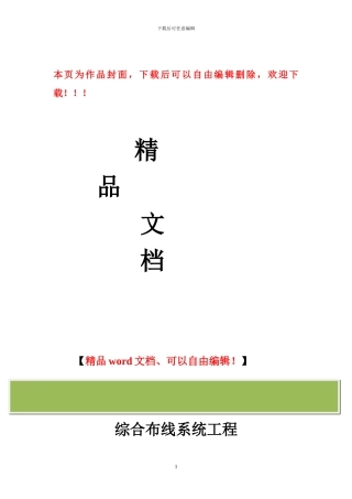 综合布线系统工程实施方案
