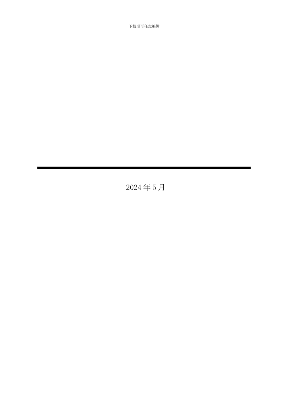 综合布线系统工程设计方案书_第2页