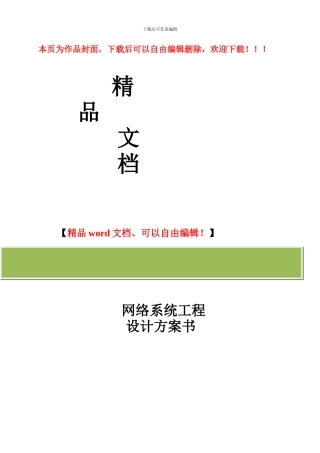 综合布线系统工程设计方案书