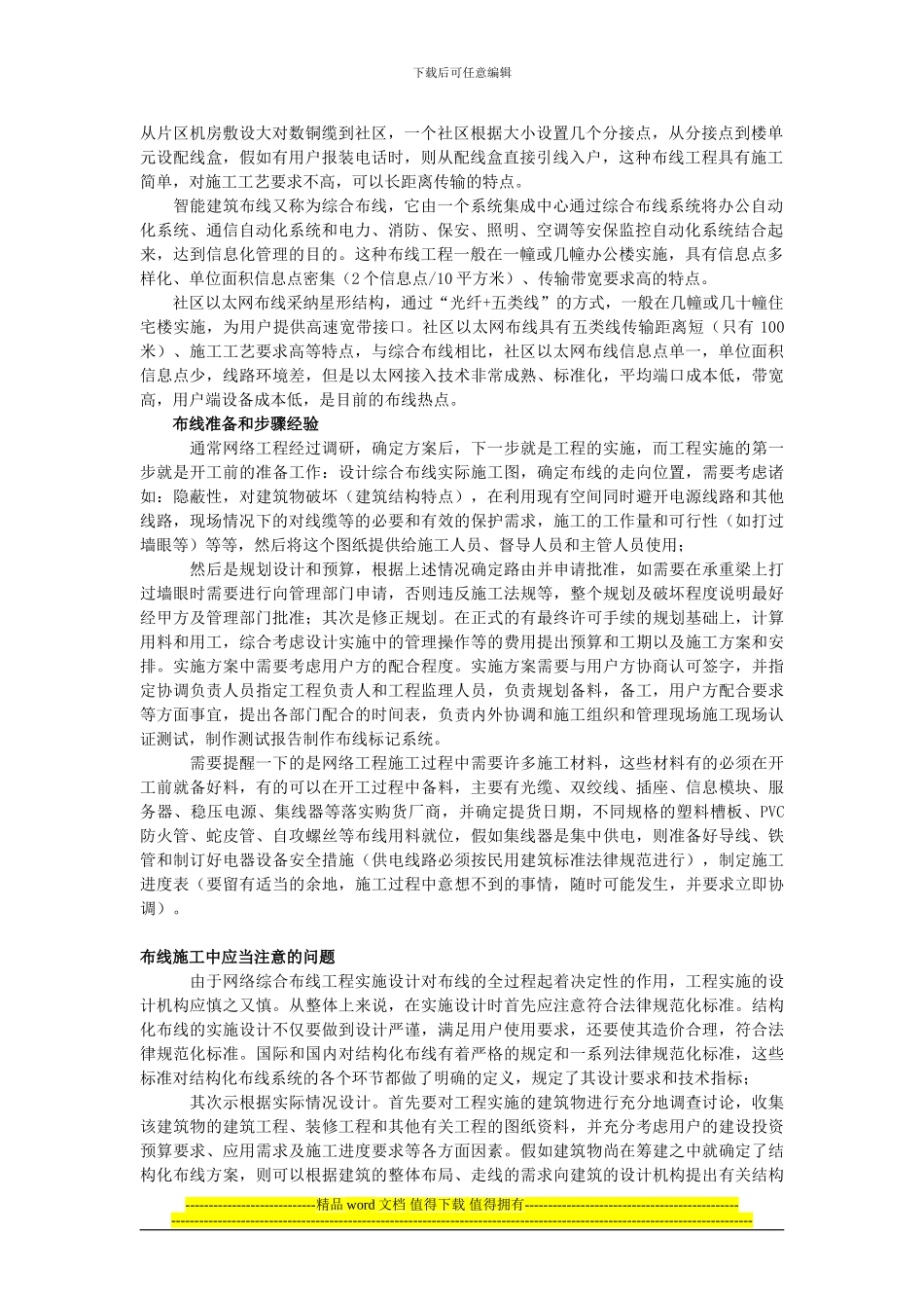 综合布线系统施工要点及经验浅谈_第2页