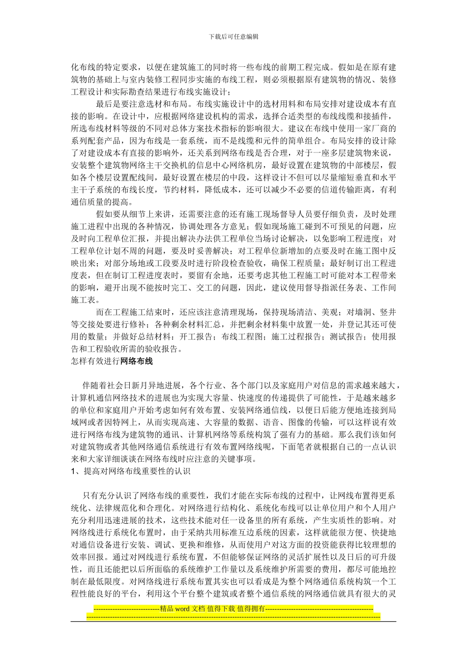 综合布线系统施工要点及经验浅谈_第3页