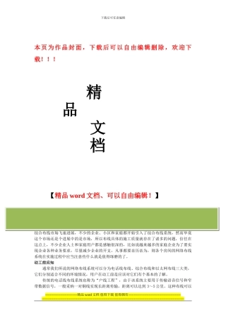 综合布线系统施工要点及经验浅谈