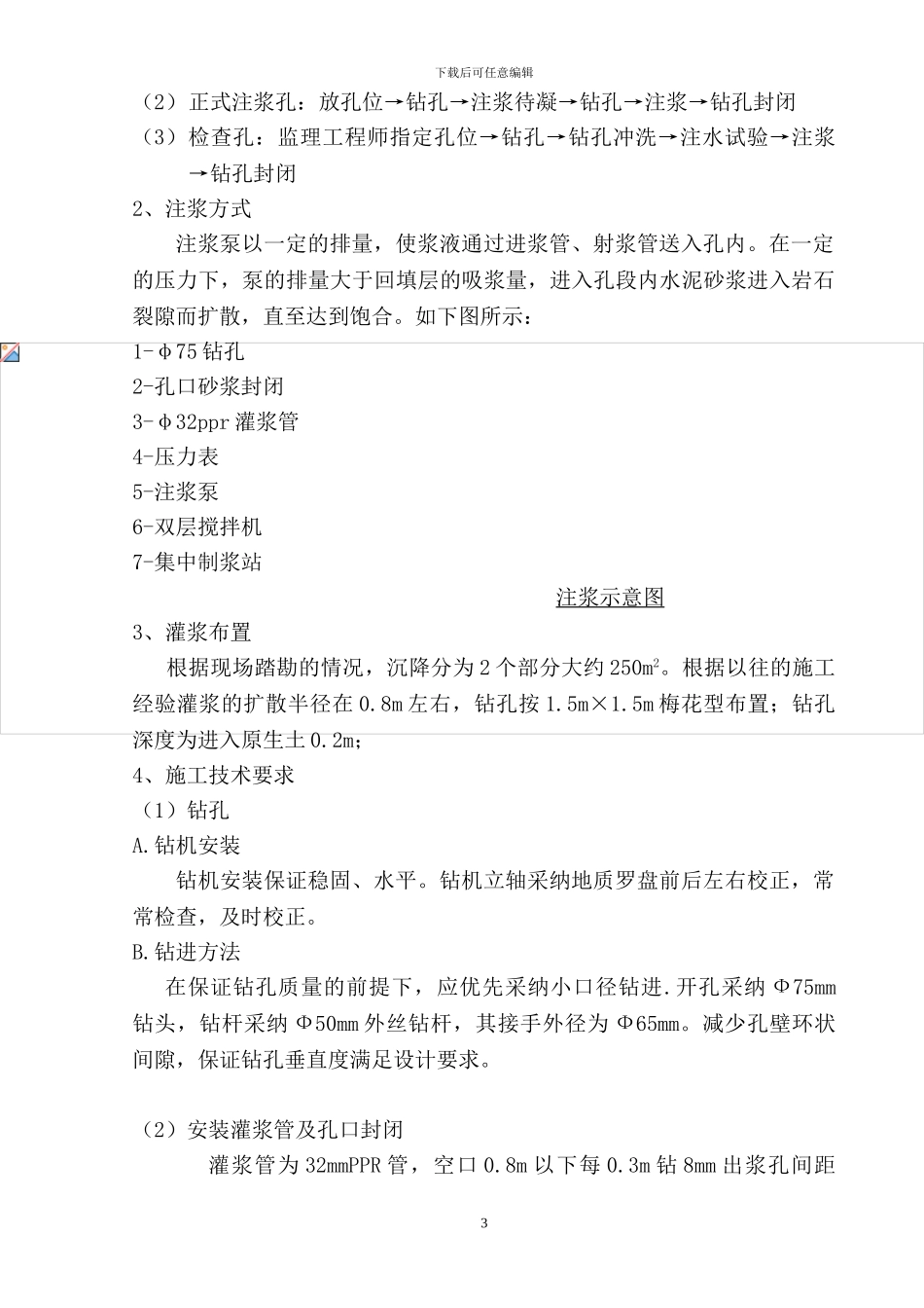 维景酒店停车平台沉降灌浆施工方案_第3页