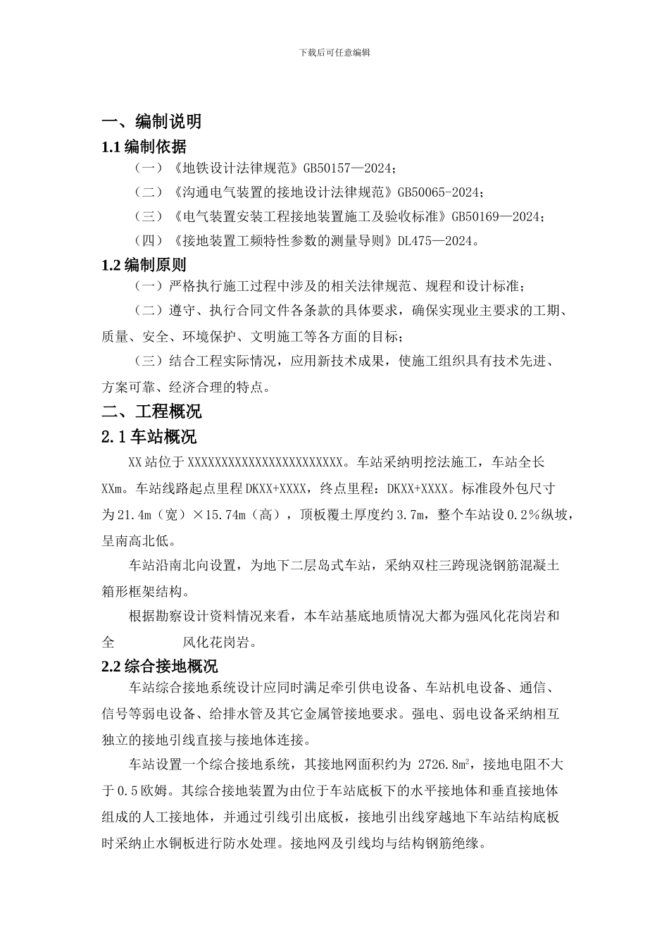 综合接地专项施工方案_第3页