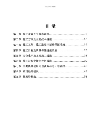 综合性河道园林景观绿化工程施工组织设计