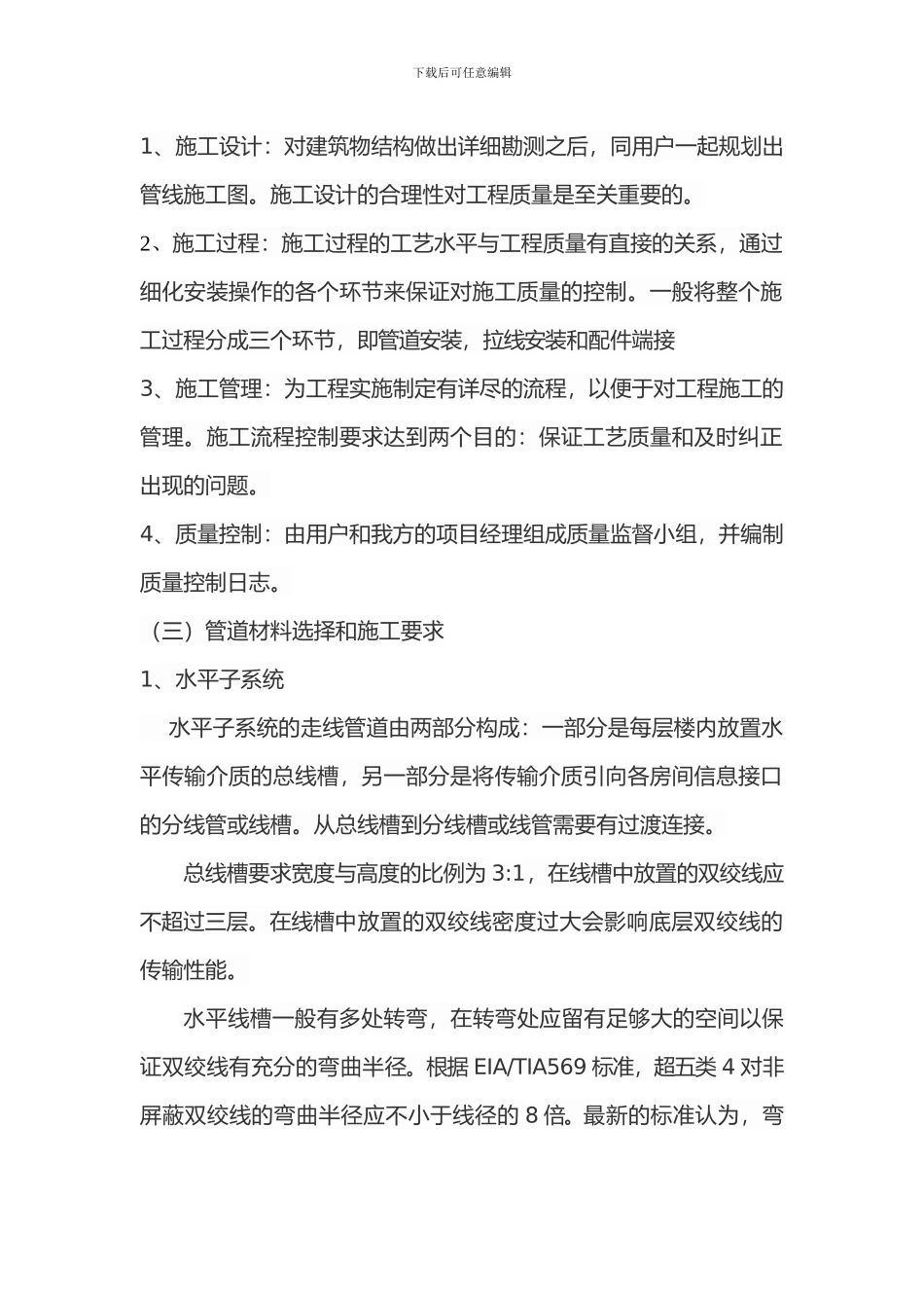 综合布线项目施工方案与施工组织_第2页