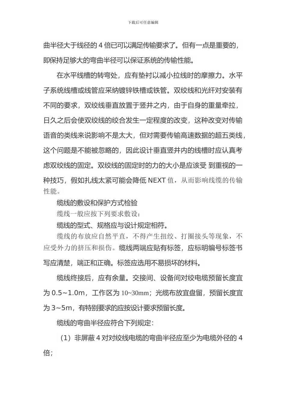 综合布线项目施工方案与施工组织_第3页
