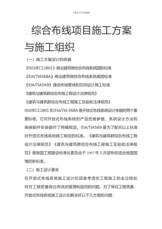 综合布线项目施工方案与施工组织