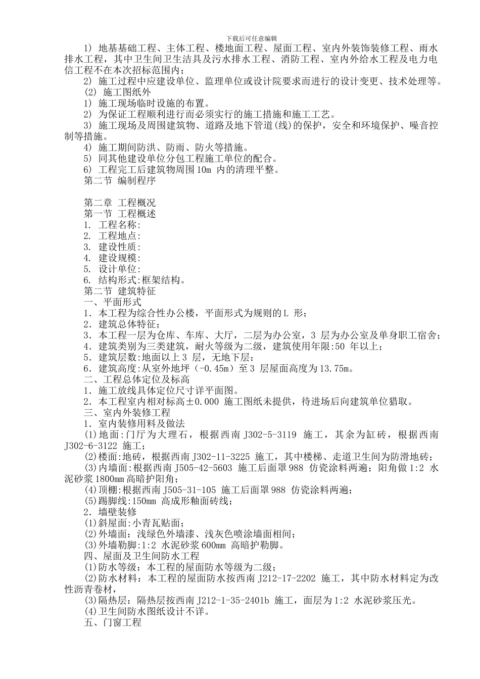 综合性办公楼施工组织设计方案_第2页