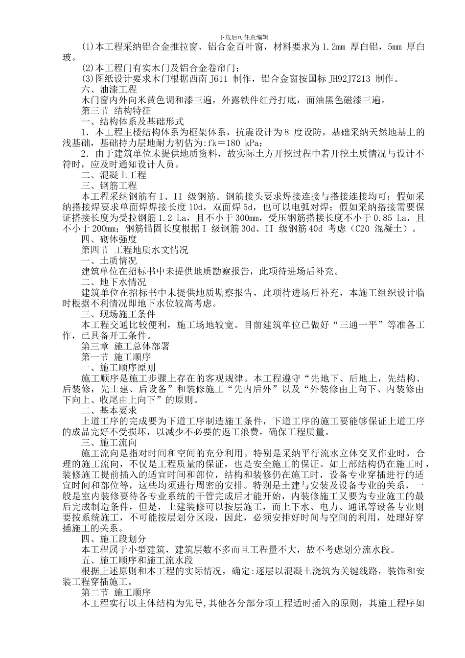 综合性办公楼施工组织设计方案_第3页