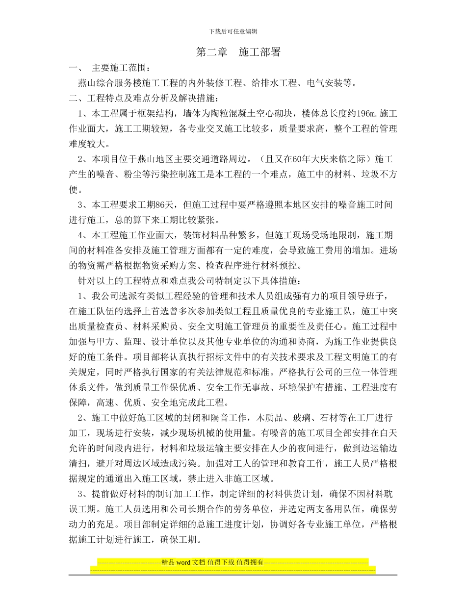 综合服务楼施工组织设计_第3页