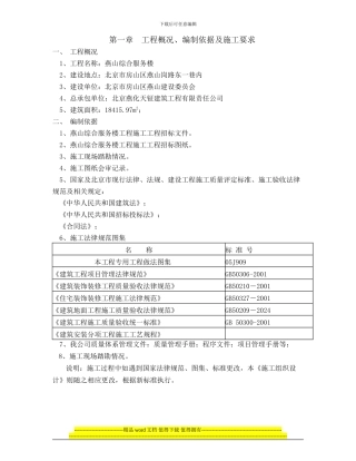 综合服务楼施工组织设计