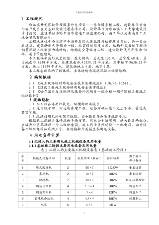 综合楼+临时用电施工方案