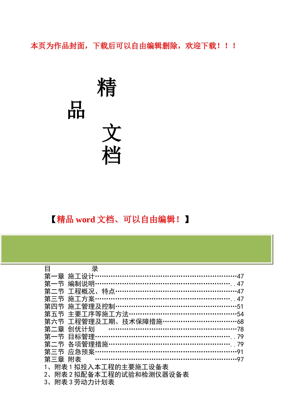 综合改造维修工程施工组织设计_第1页
