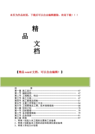综合改造维修工程施工组织设计