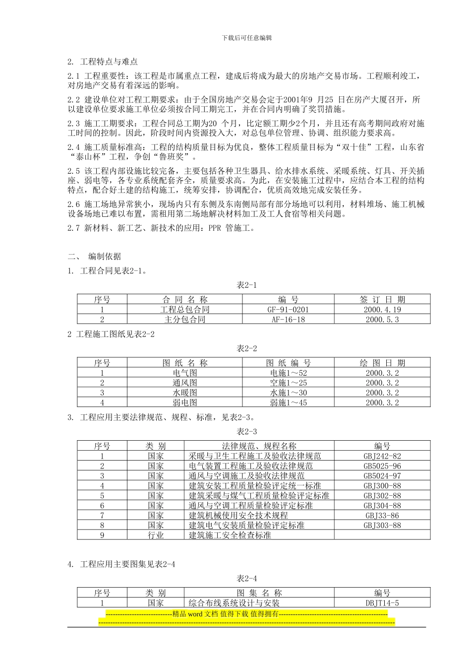 综合办公用楼水电施工方案_第2页