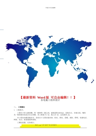 综合办公用楼水电施工方案