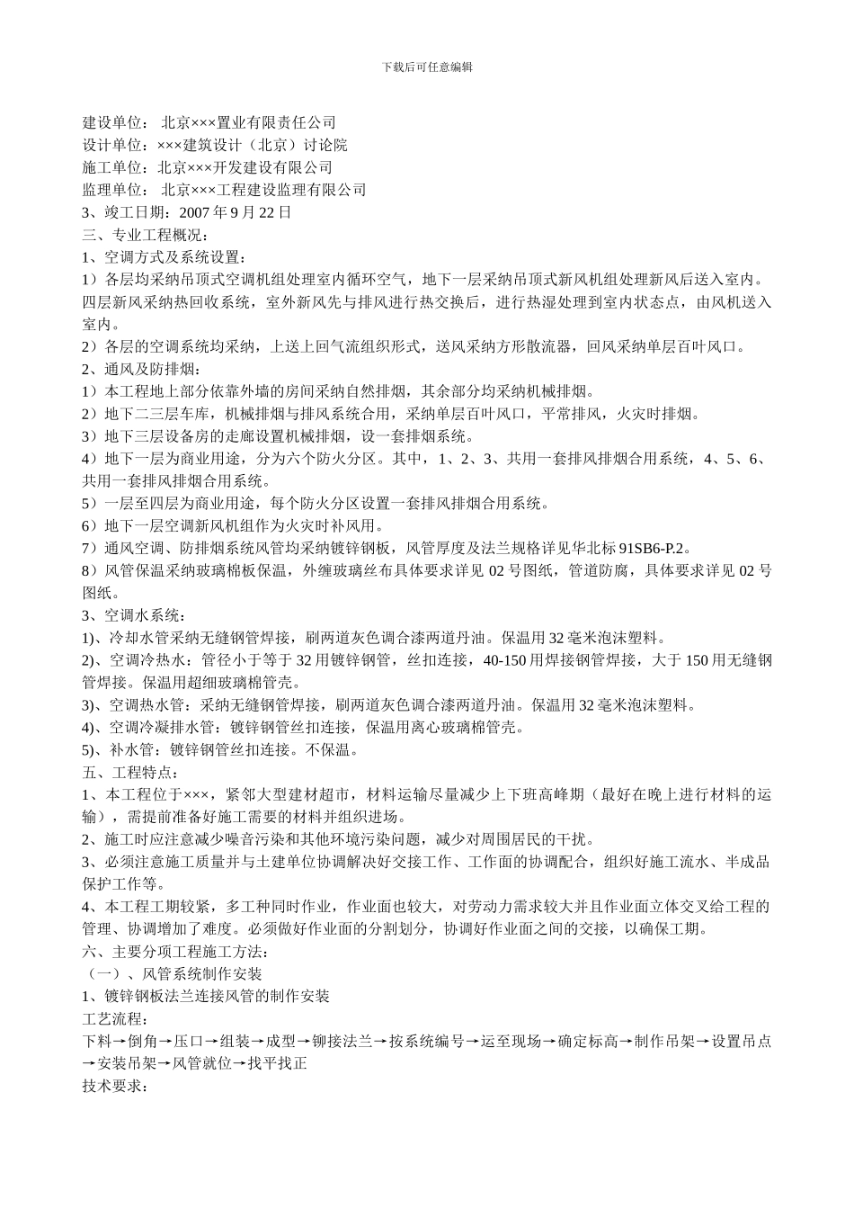 综合服务楼通风空调工程施工方案_第2页