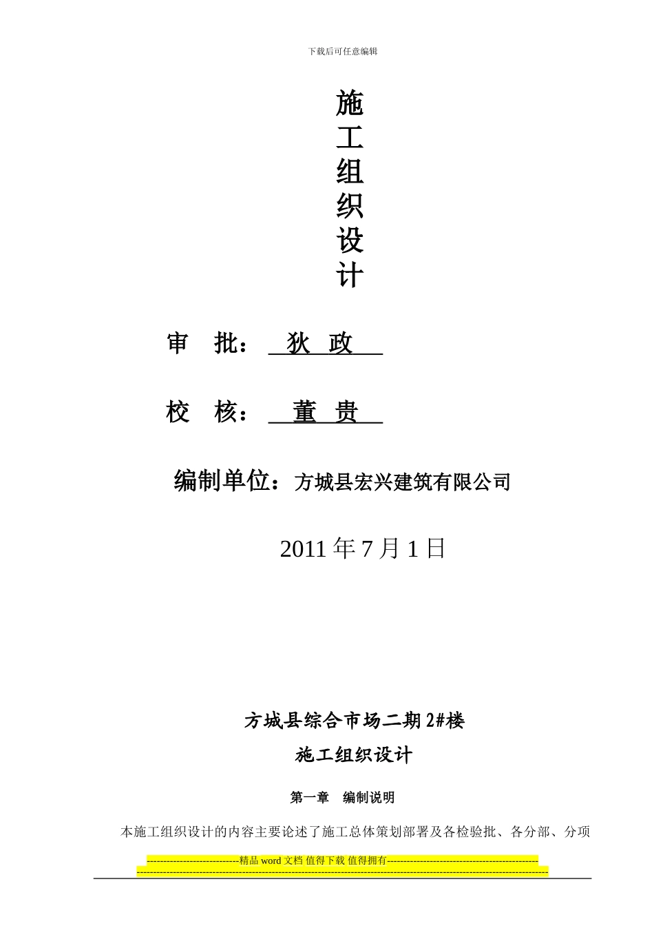 综合市场#施工组织设计_第2页