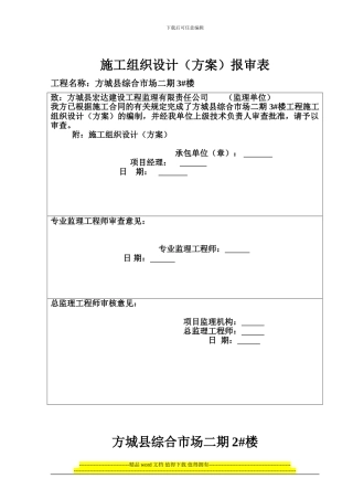 综合市场#施工组织设计