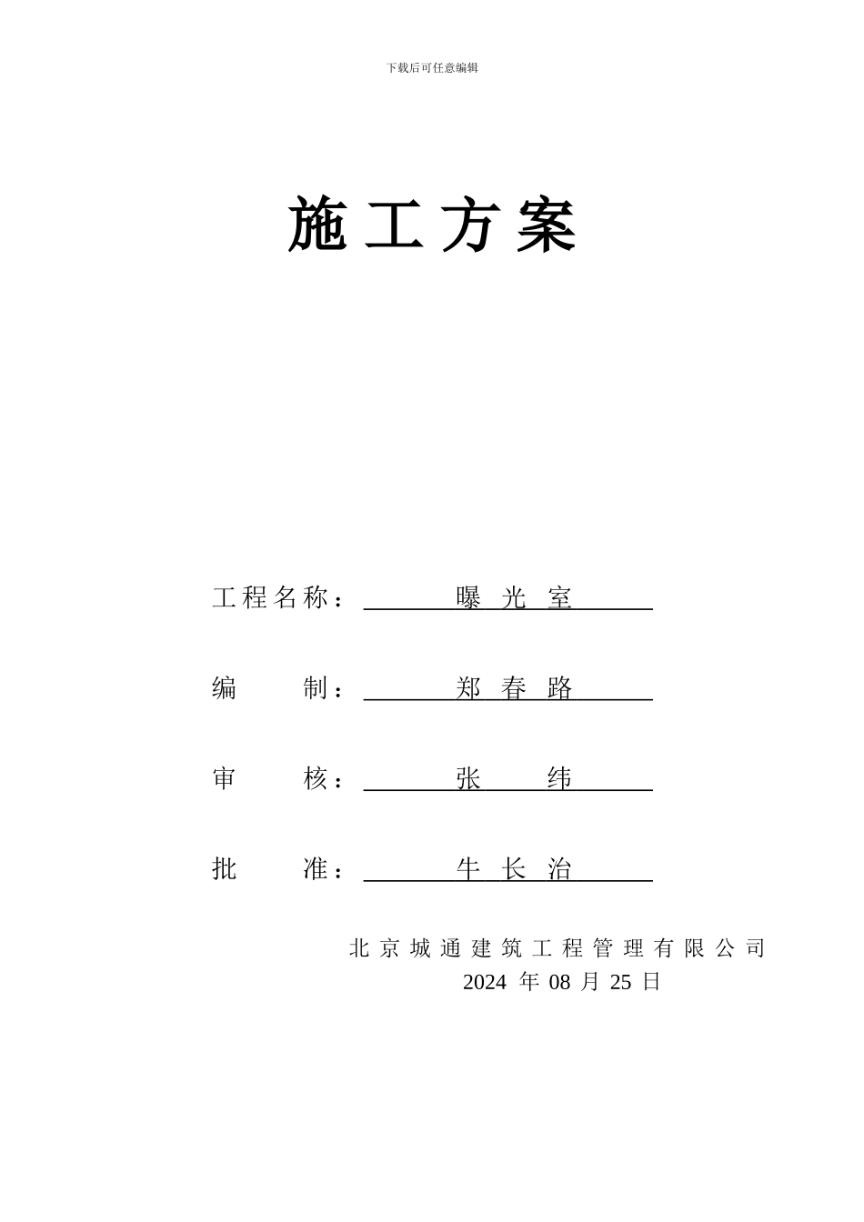 综合楼、食堂主体施工方案_第1页