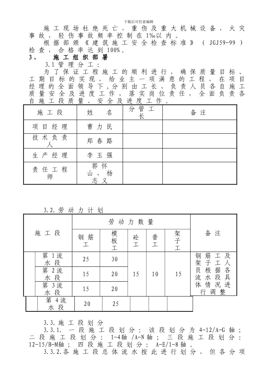 综合楼、食堂主体施工方案_第3页
