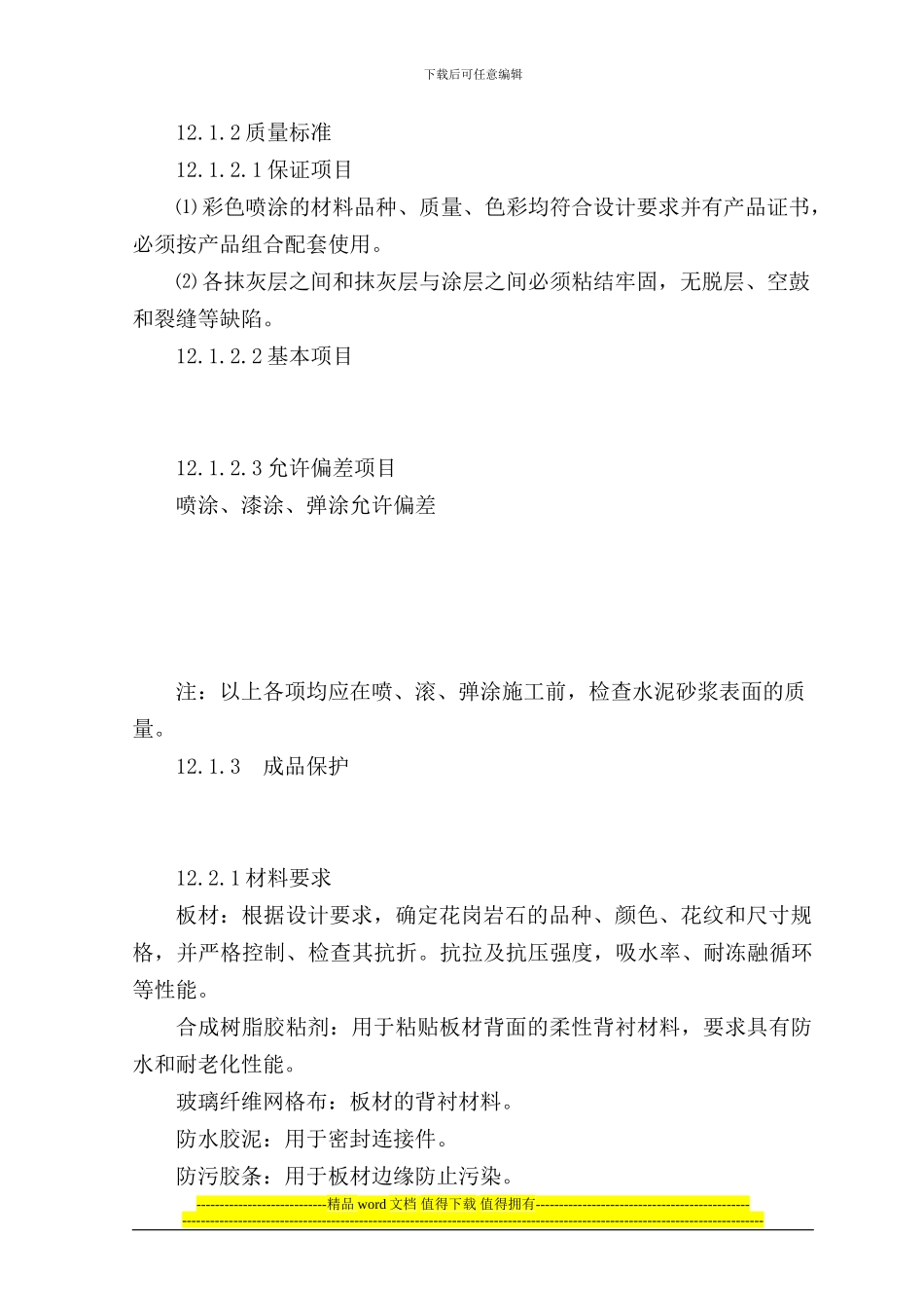 综合楼工程施工主要分项工程-内外装修工程_第2页