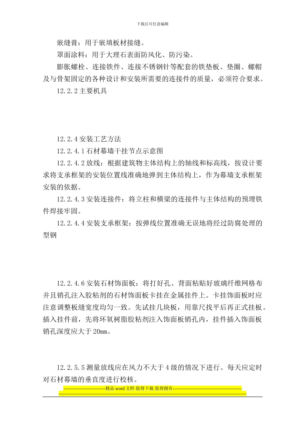 综合楼工程施工主要分项工程-内外装修工程_第3页