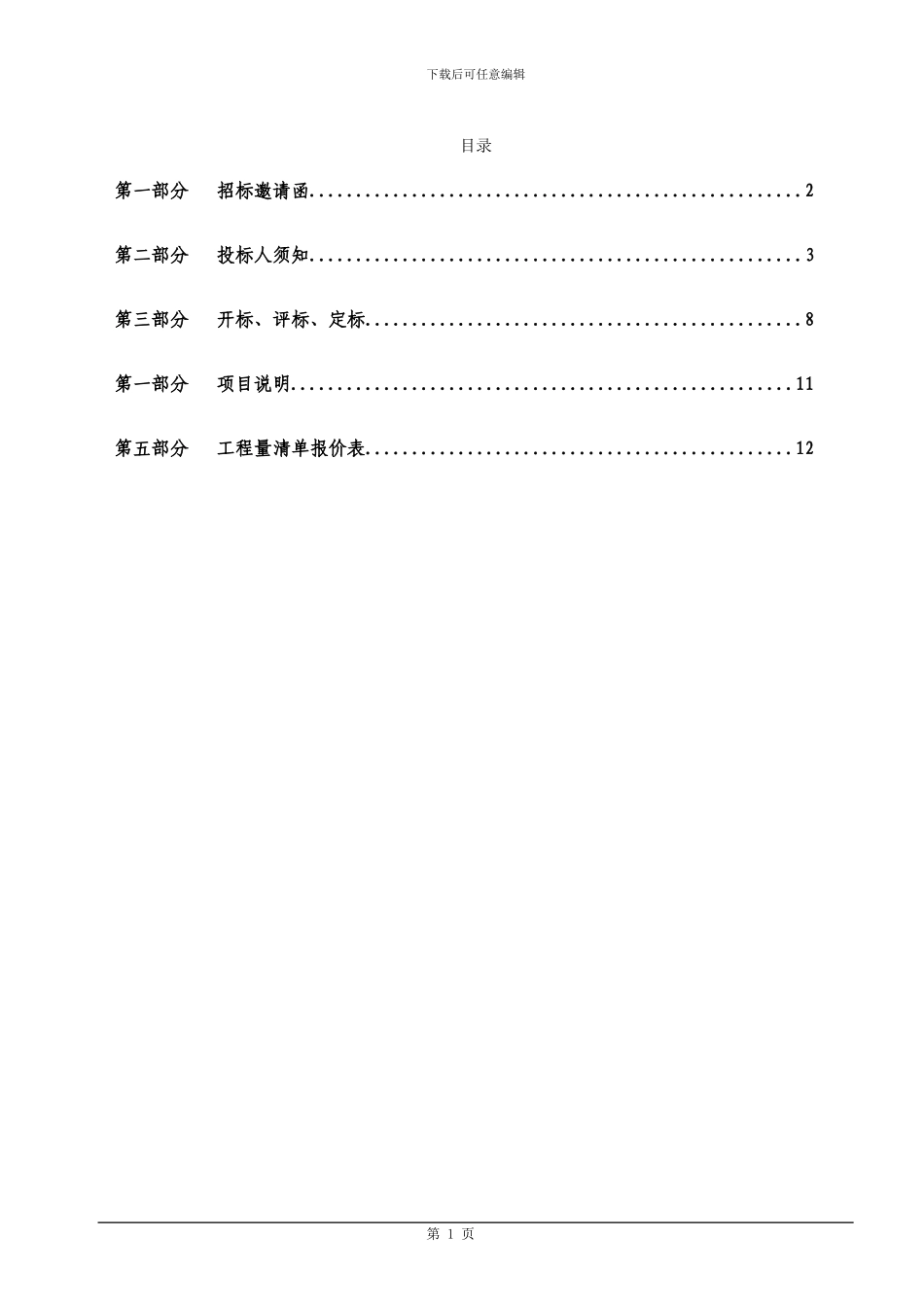 综合楼室内装修工程招标文件_第2页