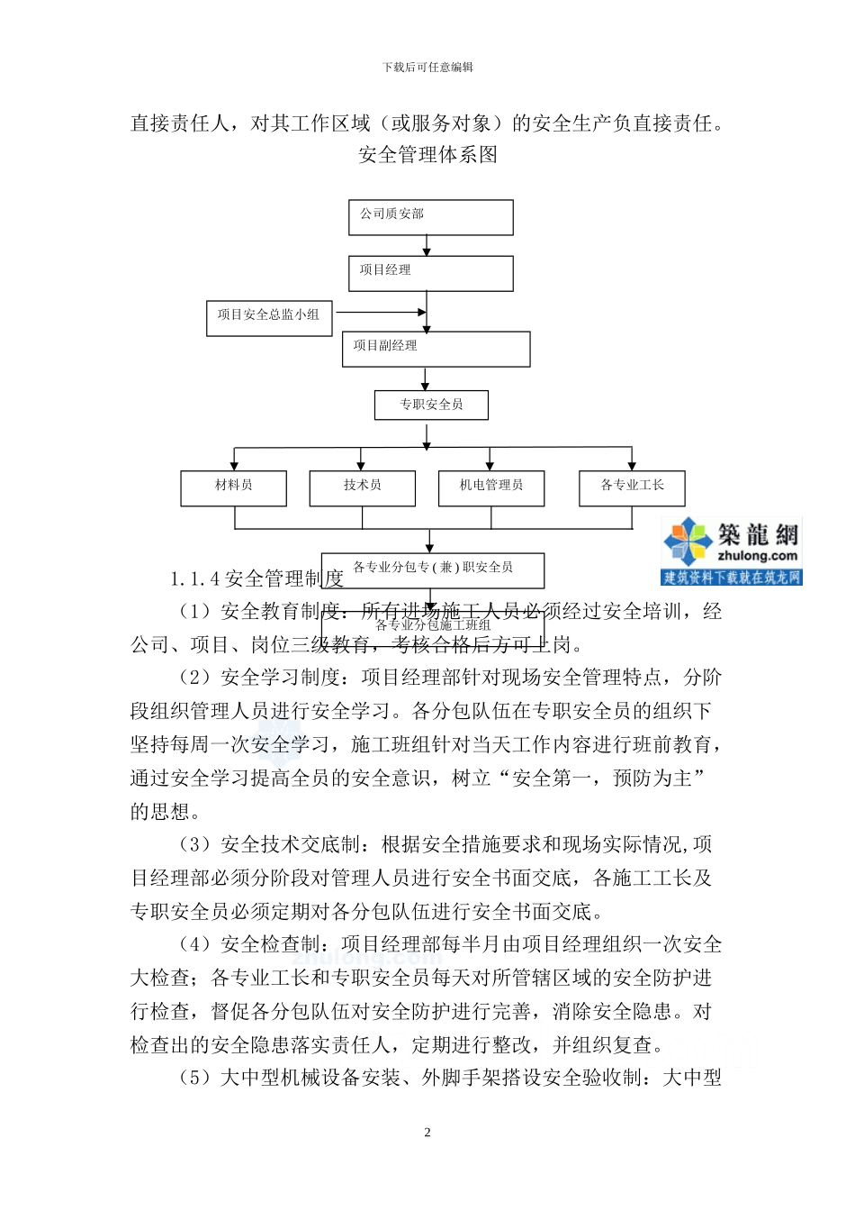 综合楼安全文明施工管理方案_第2页