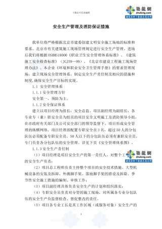 综合楼安全文明施工管理方案