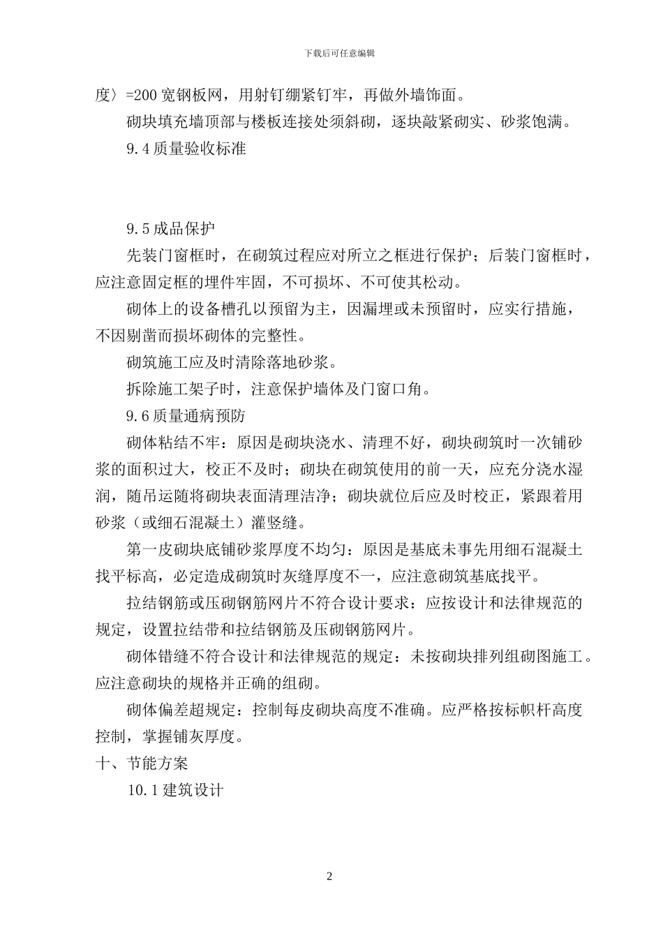 综合楼工程施工主要分项工程-节能方案及塔吊布置及安拆方案_第2页