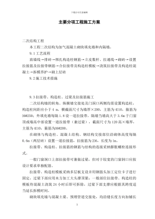 综合楼工程施工主要分项工程-节能方案及塔吊布置及安拆方案