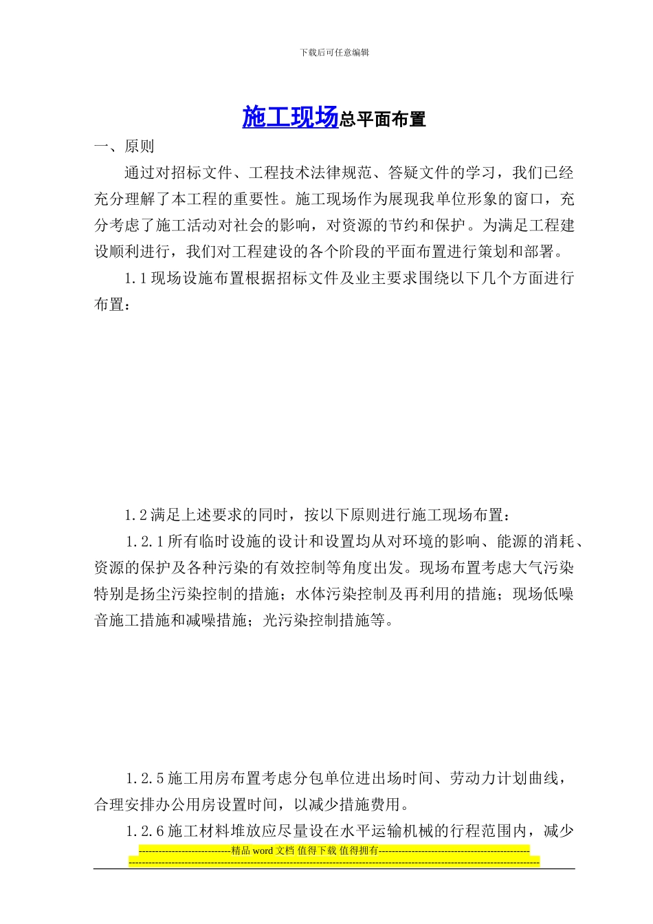 综合楼工程施工现场总平面设计_第1页