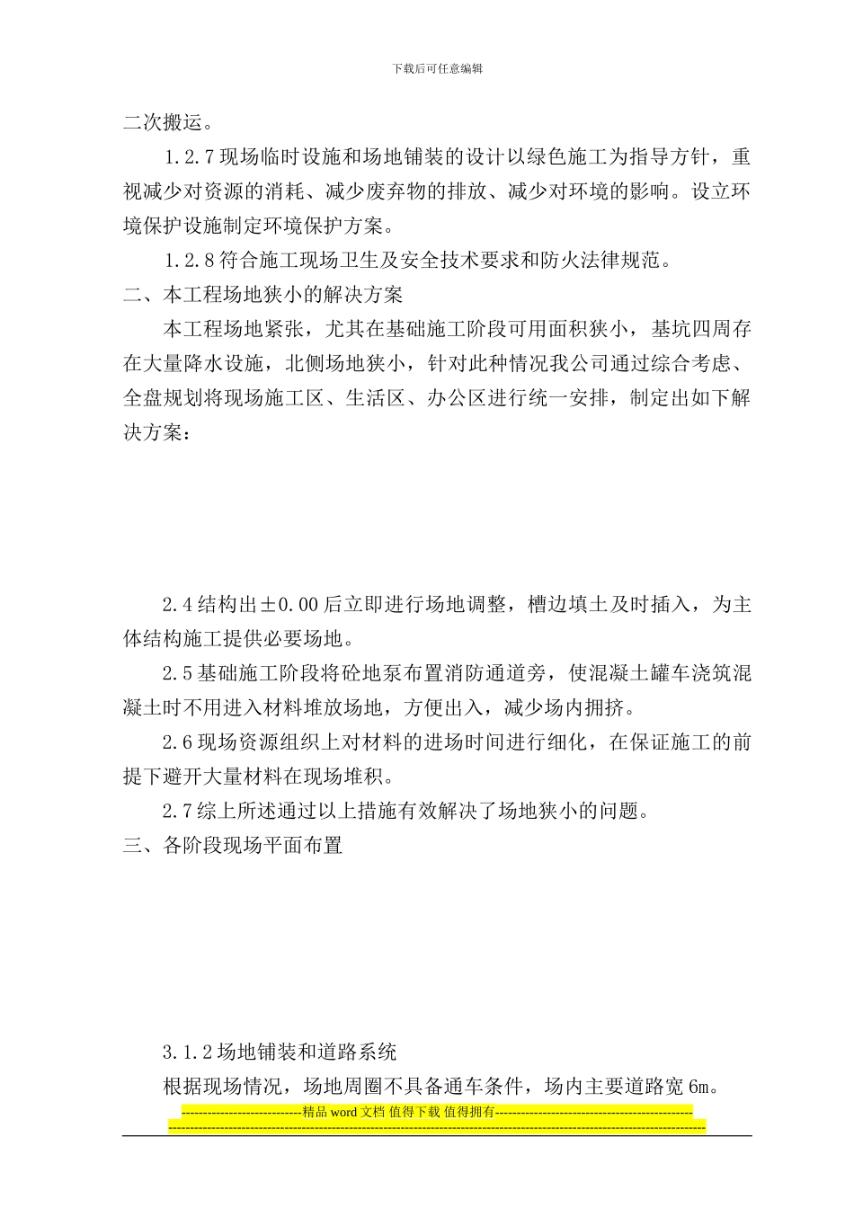 综合楼工程施工现场总平面设计_第2页