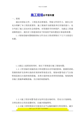 综合楼工程施工现场总平面设计