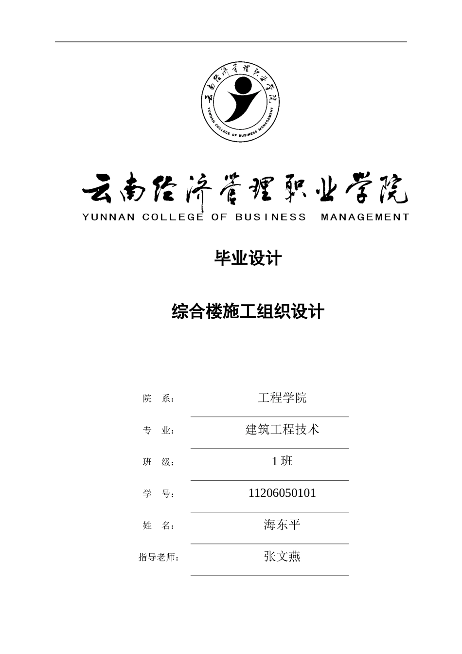 综合楼工程施工组织设计()_第1页