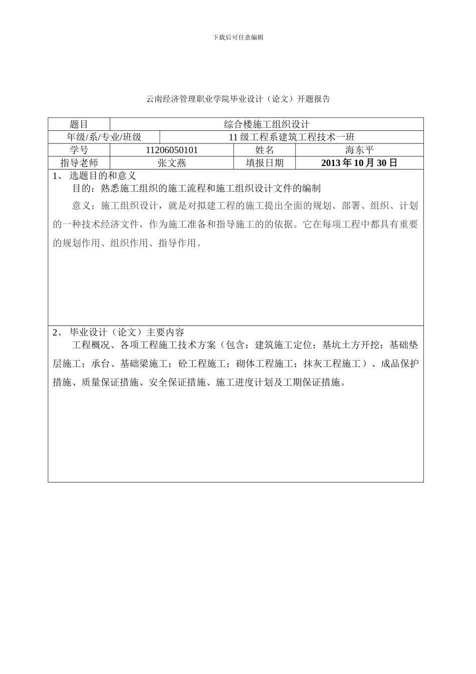 综合楼工程施工组织设计()_第3页
