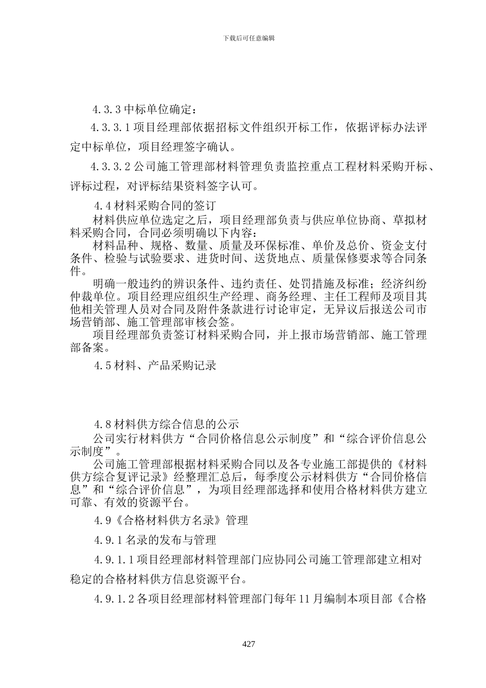 综合楼工程施工资料管理及过程控制管理_第2页