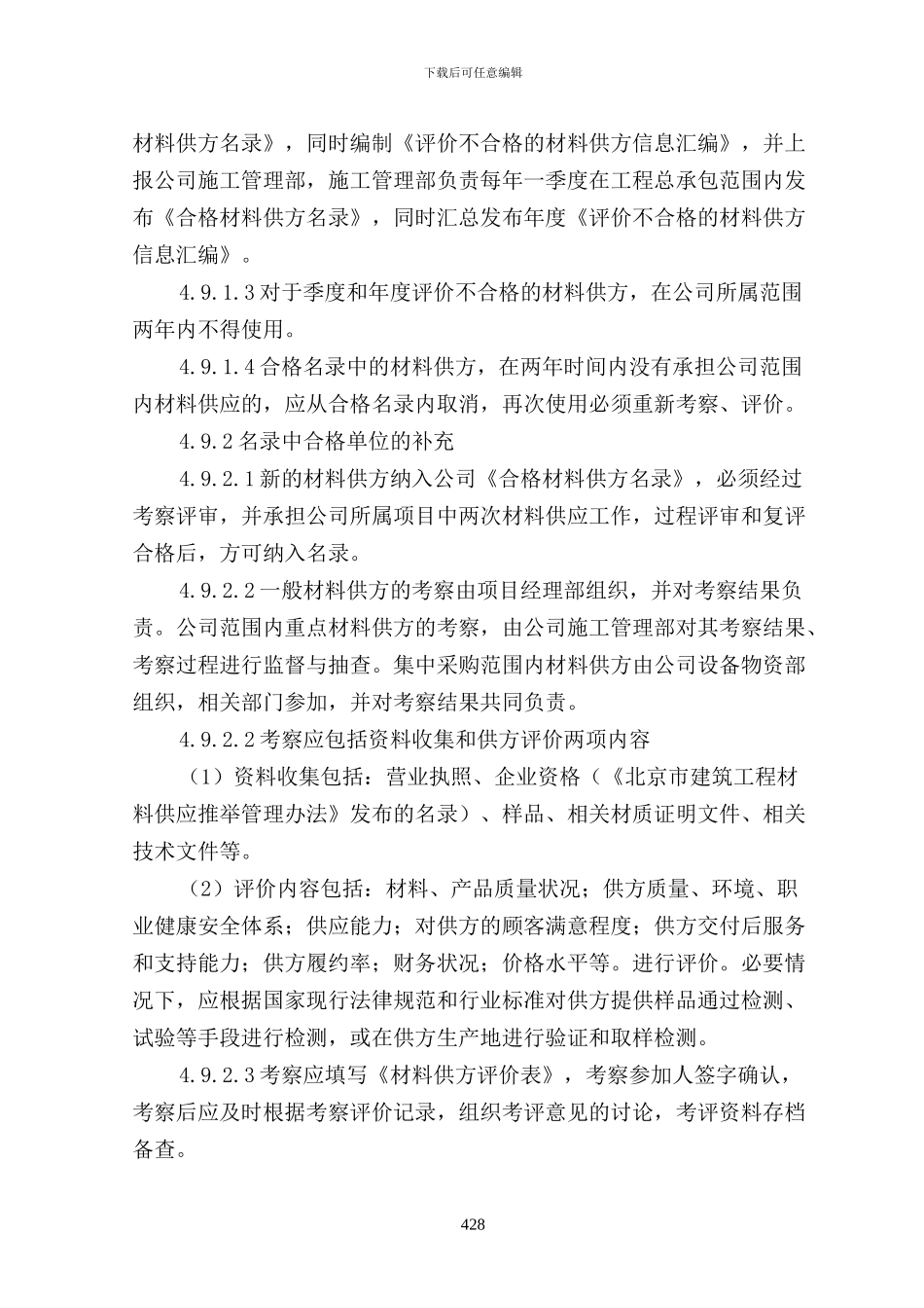 综合楼工程施工资料管理及过程控制管理_第3页