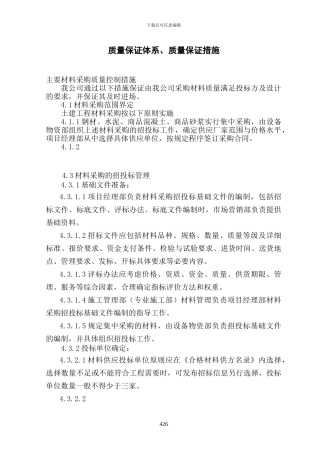 综合楼工程施工资料管理及过程控制管理