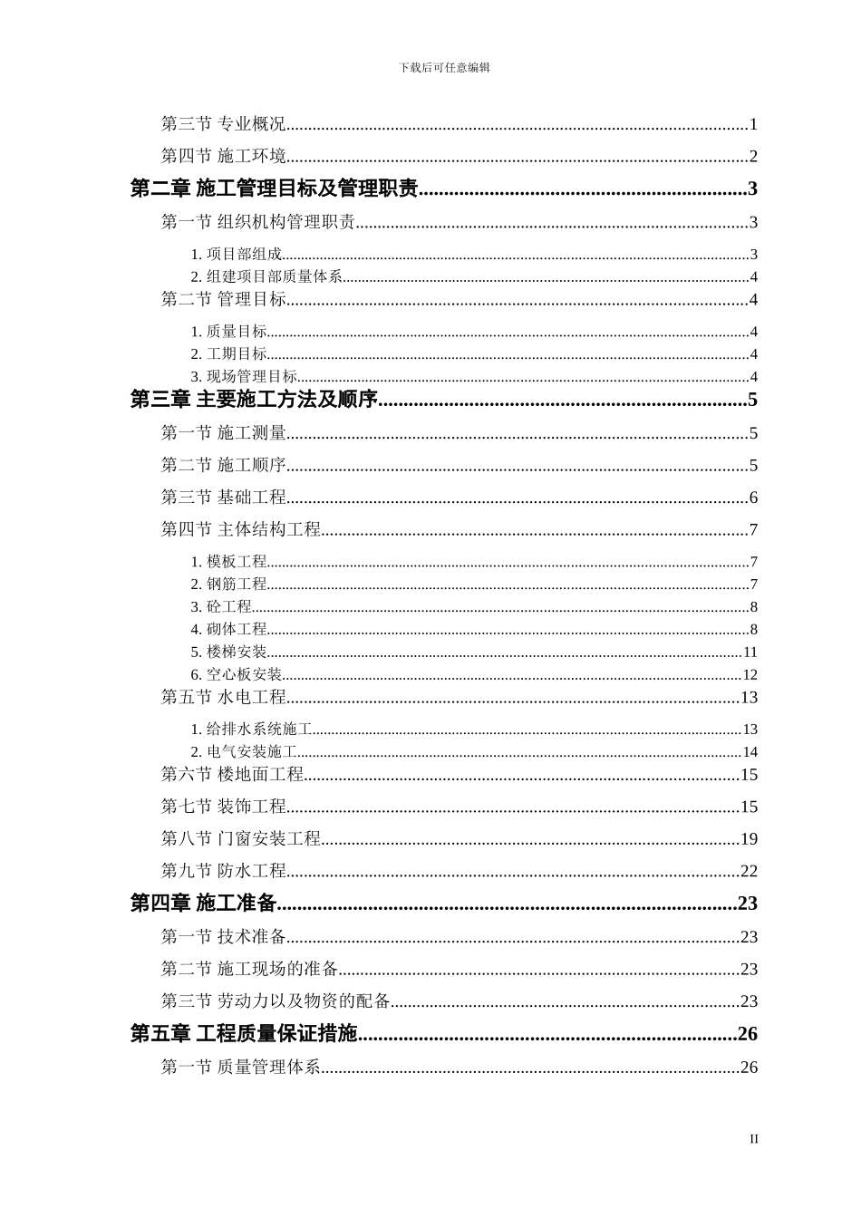 综合楼工程施工组织设计_第2页