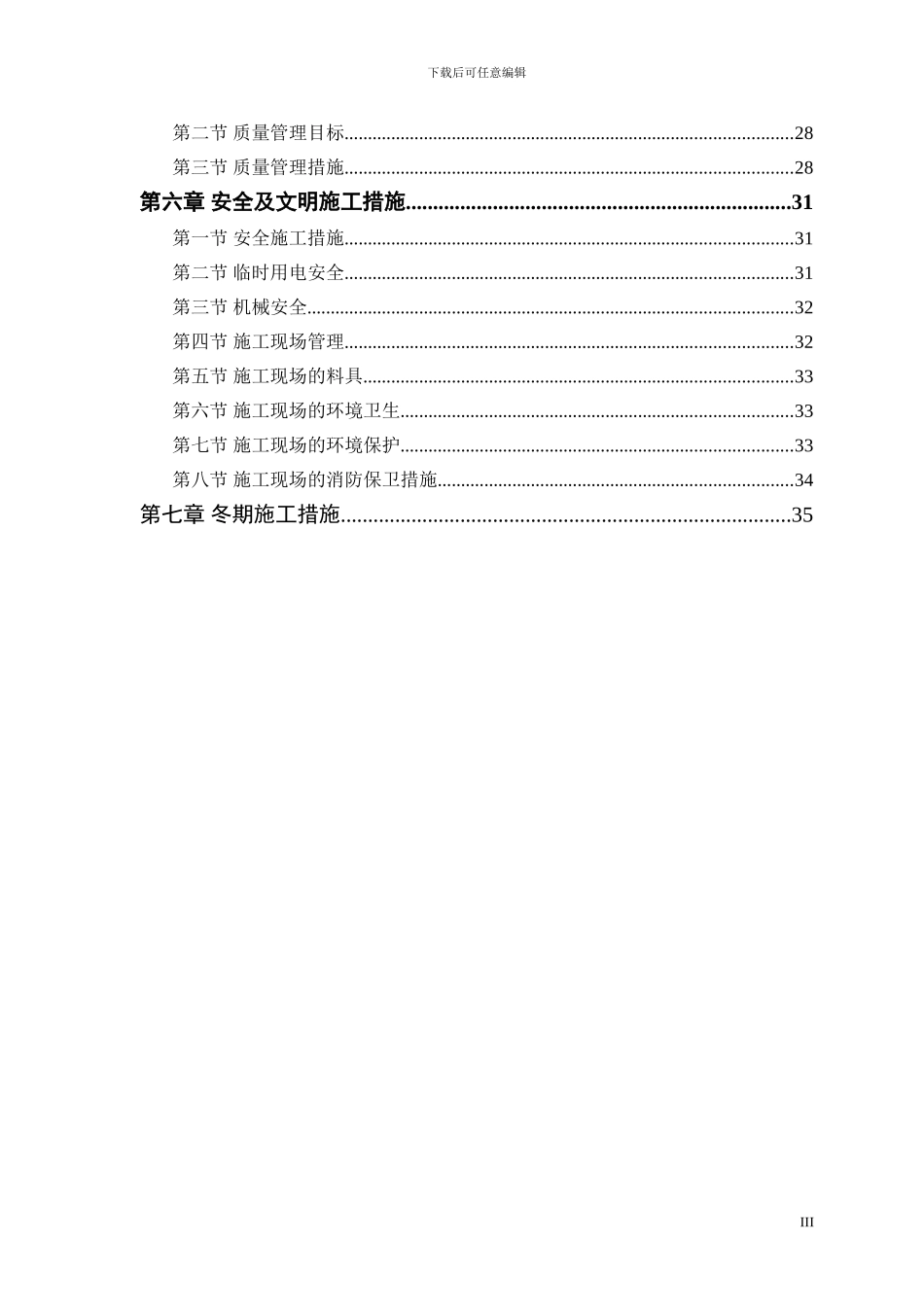 综合楼工程施工组织设计_第3页
